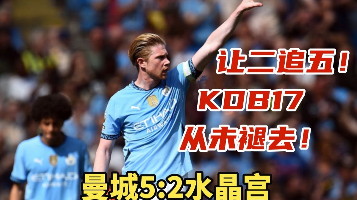 德布劳内新星晋级下一阶段表现突出，塞尔维亚队前途光明！的简单介绍